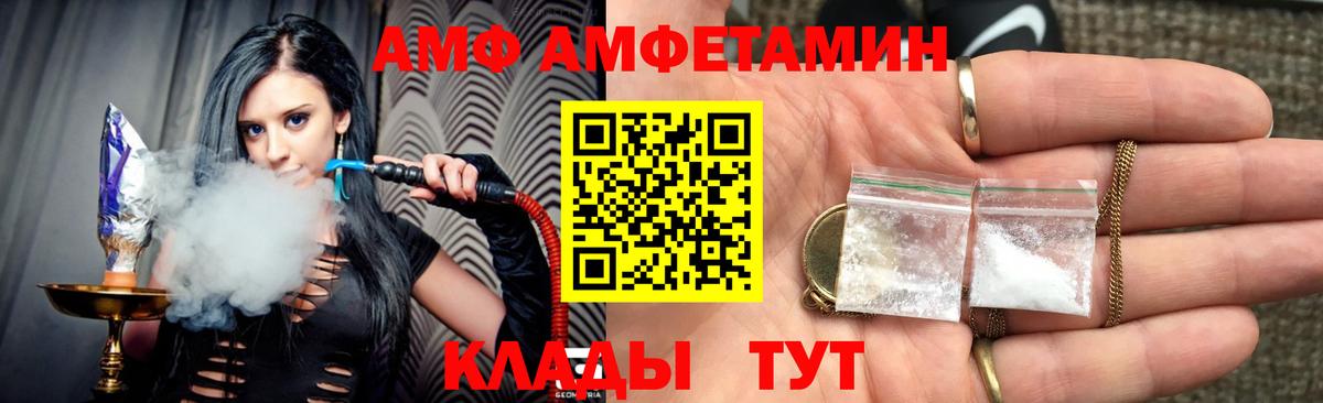 Amphetamine 97%  Вход с VPN  Amphetamine  Артёмовский 