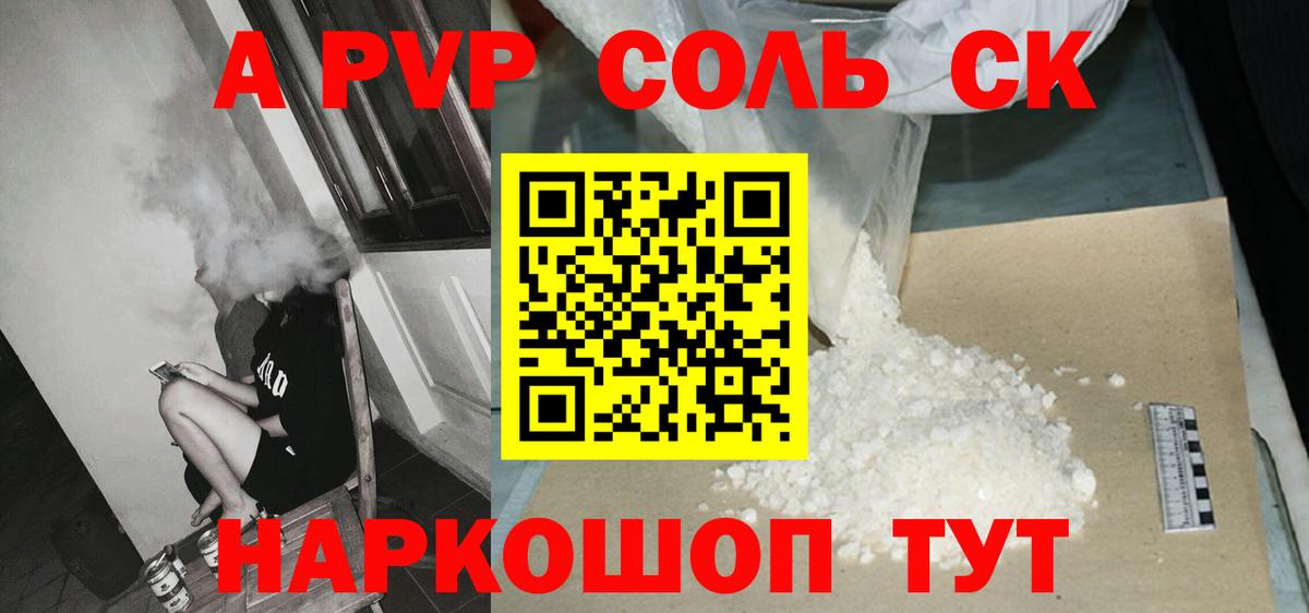 Alfa_PVP Соль  Вход с VPN  Артёмовский 