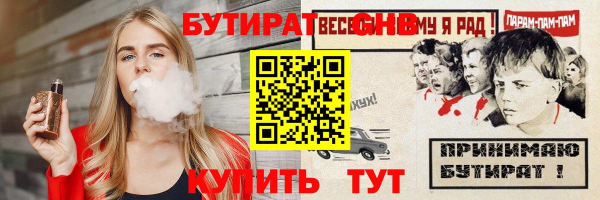 Бутират бутик  Вход с VPN  Артёмовский 