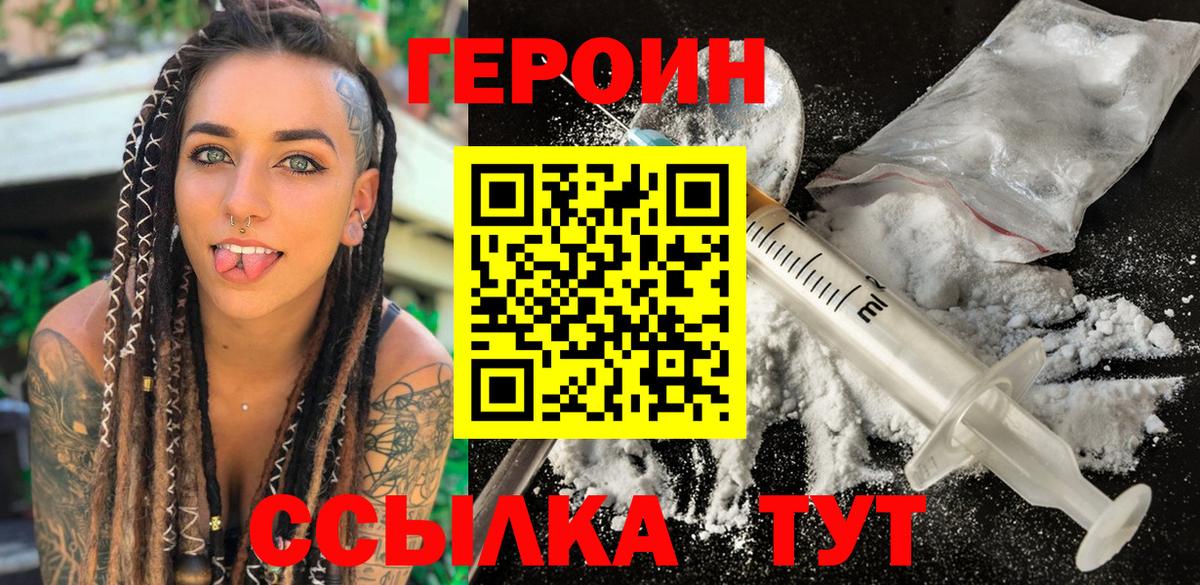 Героин  Вход с VPN  Артёмовский  ГЕРОИН герыч 