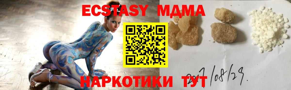 МДМА молли  MDMA  Вход с VPN  Артёмовский  MDMA молли 